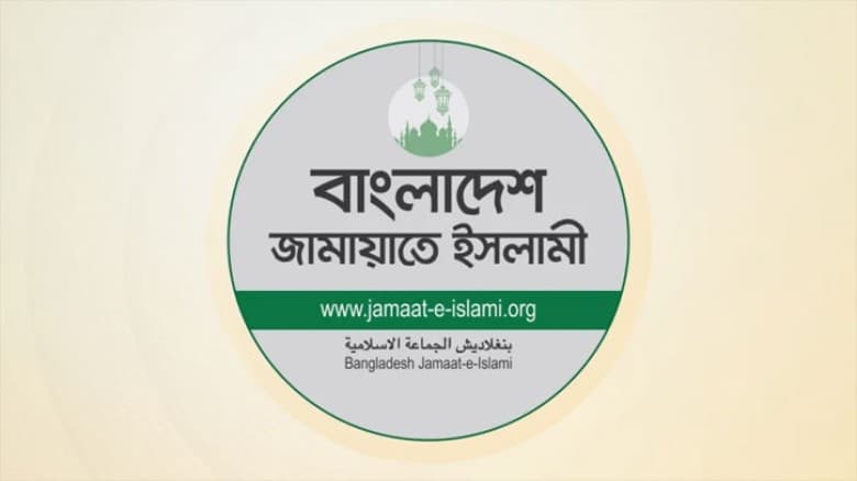 আজ দেশব্যাপী জামায়াতের বিক্ষোভ সমাবেশ