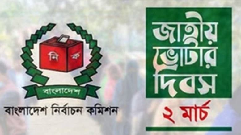 জাতীয় ভোটার দিবস আজ :  দেশে মোট ভোটার ১২ কোটি ৩৭ লাখ ৩২ হাজার ২৭৪