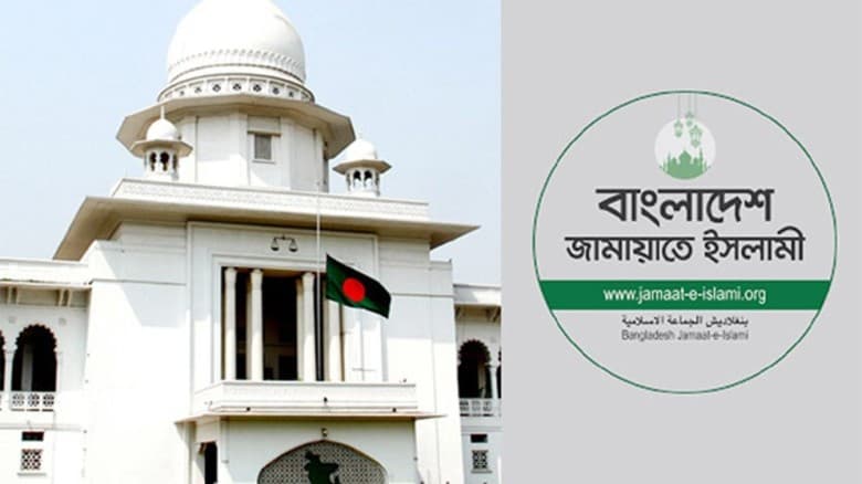 নিবন্ধন ফিরে পেতে জামায়াতের আপিল শুনানি এ সপ্তাহে