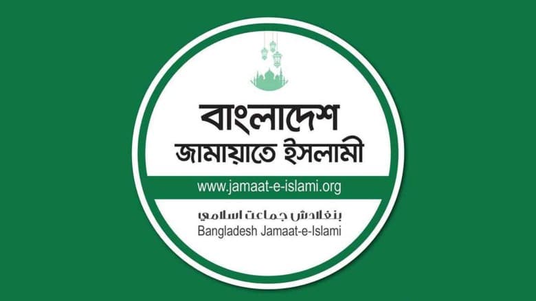 জামায়াতে ইসলামীর নিবন্ধন ইস্যুতে আপিল শুনানি ১৩ মে