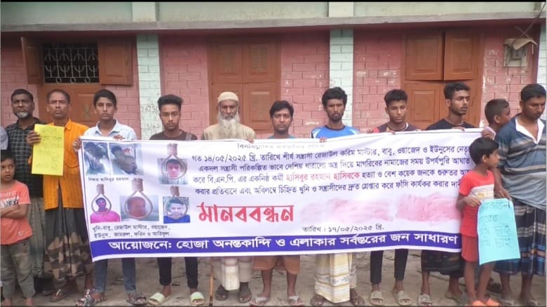 দূর্গাপুরে বিএনপিকর্মীর হত্যাকারীদের গ্রেফতারের দাবিতে মানববন্ধন