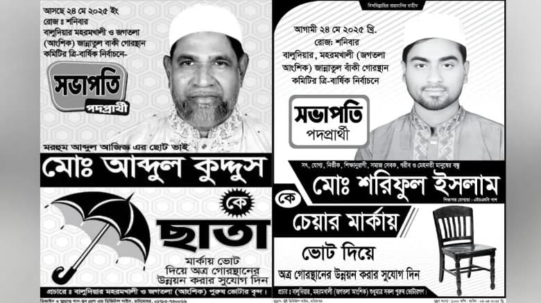পাবনায় কবরস্থানের সভাপতি পদের সেই নির্বাচন স্থগিত