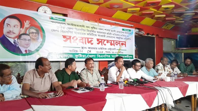 কুষ্টিয়া জেলা বিএনপির আহ্বায়ক কমিটি বাতিলের দাবিতে সংবাদ সম্মেলন
