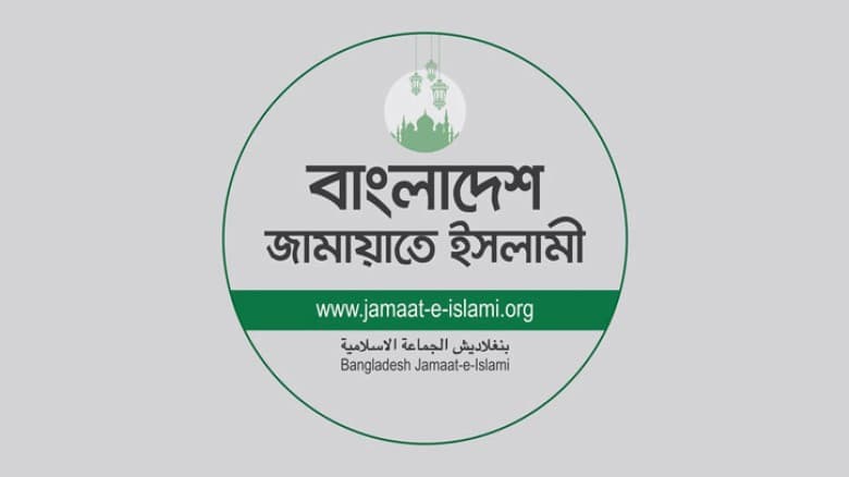 জরুরি সংবাদ সম্মেলন ডেকেছে জামায়াত