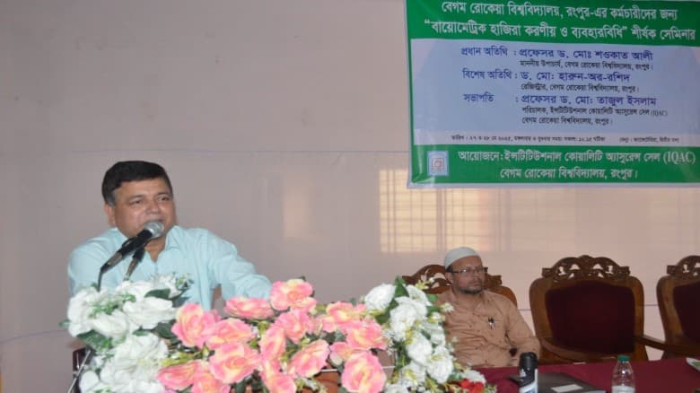 বেরোবিতে ‘বায়োমেট্রিক হাজিরা করনীয় শীর্ষক সেমিনার অনুষ্ঠিত
