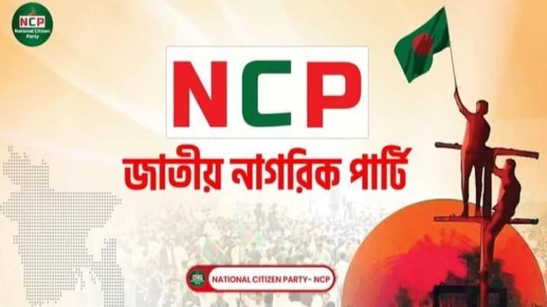 এনসিপির সংস্কৃতি সেল গঠন