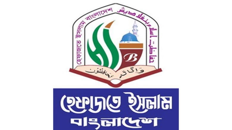 শাপলার গণহত্যার সমর্থক শাহবাগীদেরও বিচার করতে হবে: হেফাজতে ইসলাম