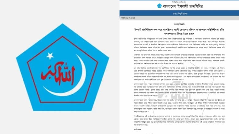 ঢাবিতে বামপন্থিদের উত্তপ্ত স্লোগানে শিবিরের উদ্বেগ