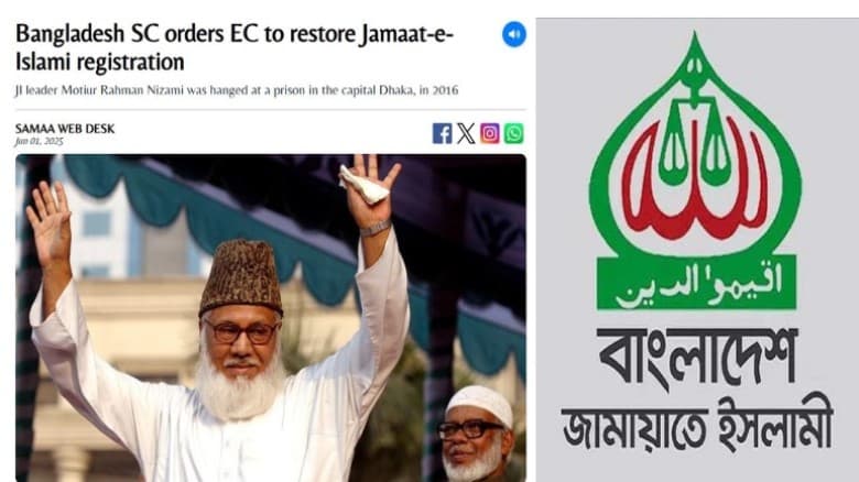 জামায়াতের নিবন্ধন ফিরে পাওয়ার খবর আন্তর্জাতিক গণমাধ্যমে