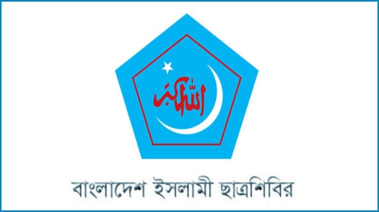 পরিবেশ রক্ষায় ছাত্রশিবিরের মাসব্যাপী বৃক্ষরোপণ কর্মসূচি