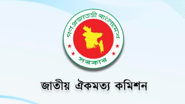 জুলাই সনদ নিয়ে ১৭ জুন রাজনৈতিক দলের সঙ্গে বসছে কমিশন