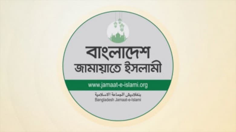 ঐকমত্য কমিশনের বৈঠক বর্জন করল জামায়াত