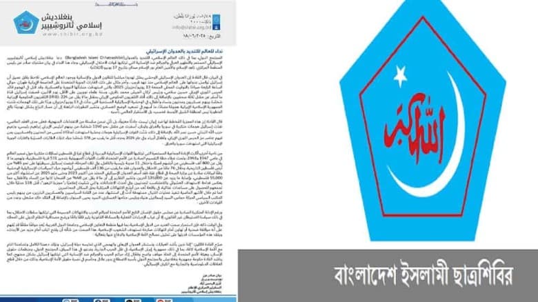 আরবিতে বিবৃতি, আন্তর্জাতিক সম্প্রদায়কে যে আহ্বান জানাল শিবির
