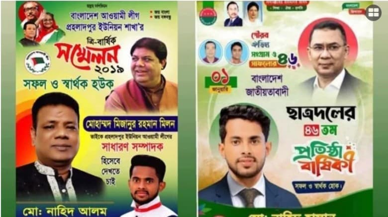 ছাত্রলীগ নেতা এখন ছাত্রদল সভাপতি