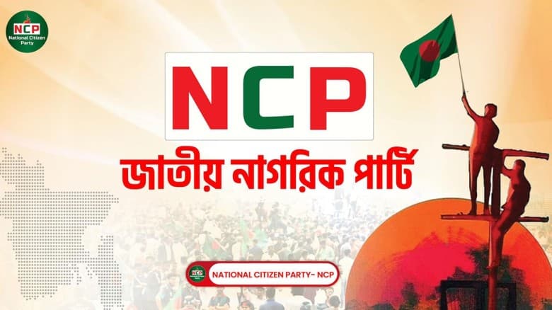 ৬ প্রতীক নিয়ে বিকেলে ইসিতে যাবে এনসিপি