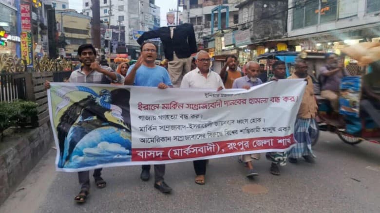 ইরানে মার্কিন আগ্রাসনের প্রতিবাদে রংপুরে বাসদ এর বিক্ষোভ