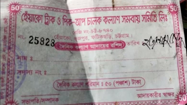 ফটিকছড়িতে  ট্রাক চালক সমিতির নামে চাঁদা আদায়ের অভিযোগ