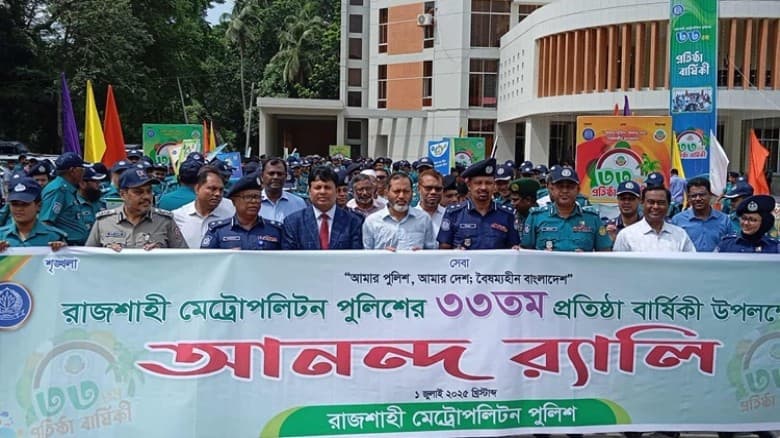 রাজশাহী মেট্রোপলিটন পুলিশের ৩৩ তম প্রতিষ্ঠা বার্ষিকী পালিত