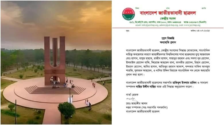 জাবি ছাত্রদলের ১৫ নেতাকে অব্যাহতি