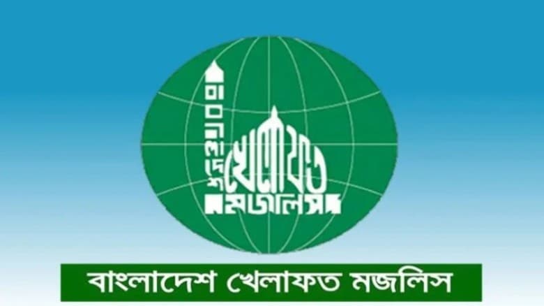 এনসিপির কর্মসূচিতে হামলার তীব্র নিন্দা বাংলাদেশ খেলাফত মজলিসের