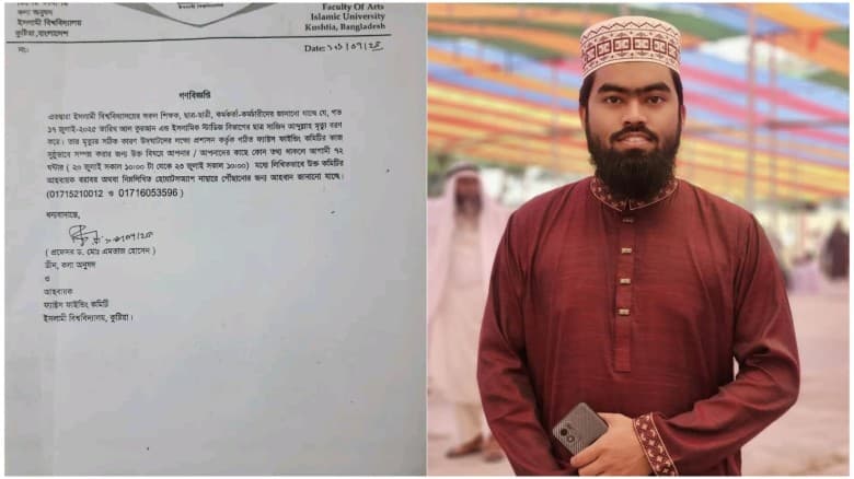 ইবি শিক্ষার্থী সাজিদের রহস্যজনক মৃত্যু; তথ্য চেয়ে গণবিজ্ঞপ্তি