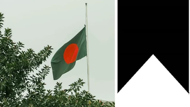 একদিনের রাষ্ট্রীয় শোকে বাংলাদেশ