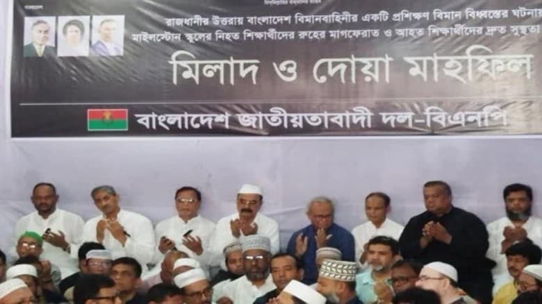 বিমান দুর্ঘটনায় হতাহতদের জন্য বিএনপির দোয়া মাহফিল