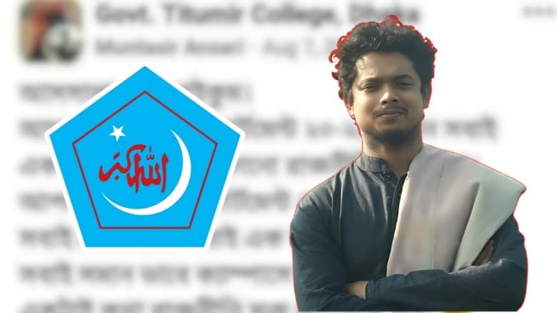 রাজনীতি মুক্ত ক্যাম্পাস চাওয়া মুনতাসীর এখন ছাত্রশিবিরের সেক্রেটারি