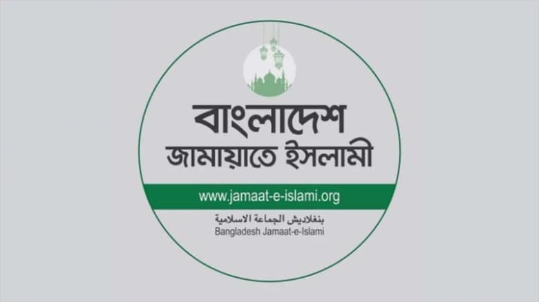 ইউএসসিআইআরএফের রিপোর্টের বরাতে প্রকাশিত সংবাদের প্রতিবাদ জামায়াতের