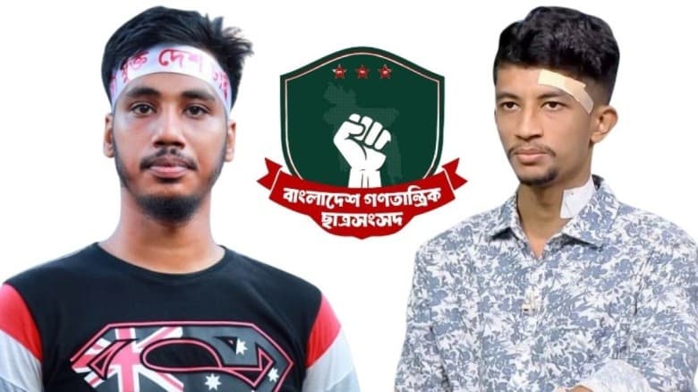 চাঁদাবাজিতে জড়িত রিয়াদসহ গণতান্ত্রিক ছাত্রসংসদের দুই কেন্দ্রীয় নেতা স্থায়ী বহিষ্কার