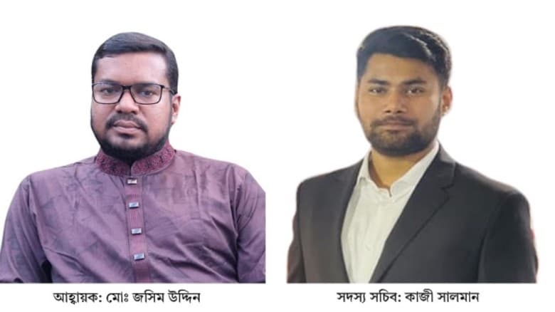 ঢাকা মহানগর দক্ষিণে ‘আপ বাংলাদেশ’-এর আহ্বায়ক কমিটি ঘোষণা