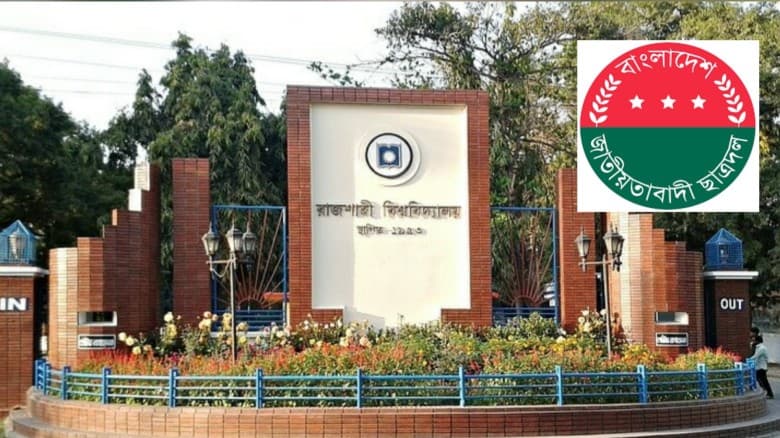 চার বছর পর রাবি ছাত্রদলের কমিটি, সভাপতি রাহী-সম্পাদক জহুরুল