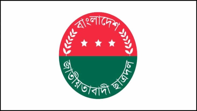 সমাবেশের স্থান পরিবর্তন করল  জাতীয়তাবাদী ছাত্রদল