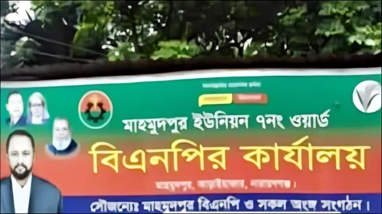 বিএনপি অফিসের বকেয়া ভাড়া চাওয়ায় মালিককে পিটিয়ে হত্যার অভিযোগ