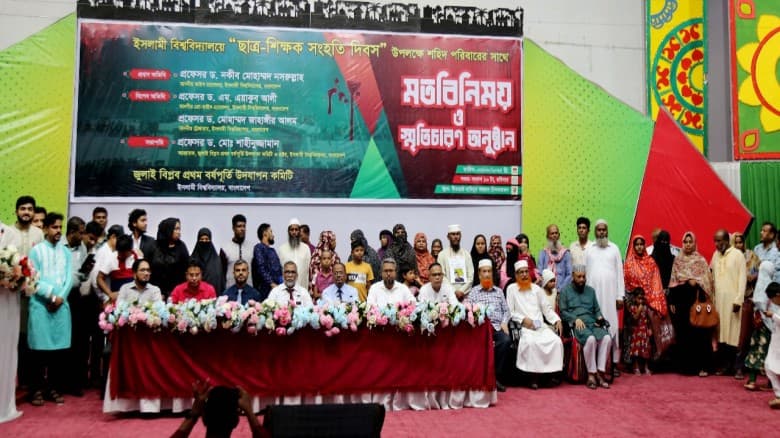 ইবিতে জুলাই শহীদ পরিবারের সঙ্গে মতবিনিময় ও  স্মৃতিচারণ অনুষ্ঠান