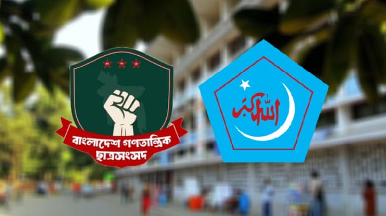 একদিন আগেই শিবিরকে স্থান ছেড়ে দিলো গণতান্ত্রিক ছাত্রসংসদ