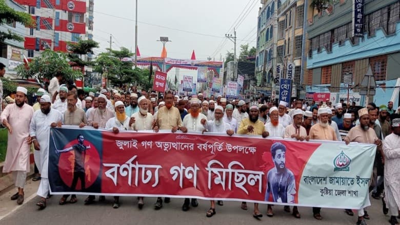 কুষ্টিয়ায় জামায়াতের স্মরণকালের ঐতিহাসিক গণ মিছিল ও সমাবেশ