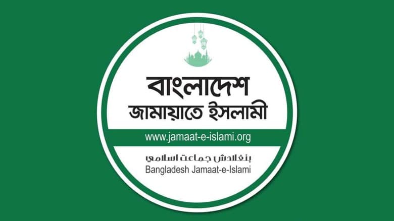 জুলাই ঘোষণাপত্রে হতাশ জামায়াত   দুপুর ১২টায় প্রতিক্রিয়া