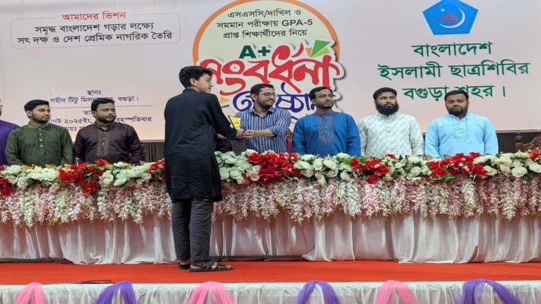 বগুড়ায় ছাত্রশিবিরের A+ সংবর্ধনা অনুষ্ঠান সম্পন্ন