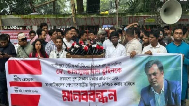 তুহিন হত্যাকাণ্ডে ঢাকায় সাংবাদিকদের হুঁশিয়ারি