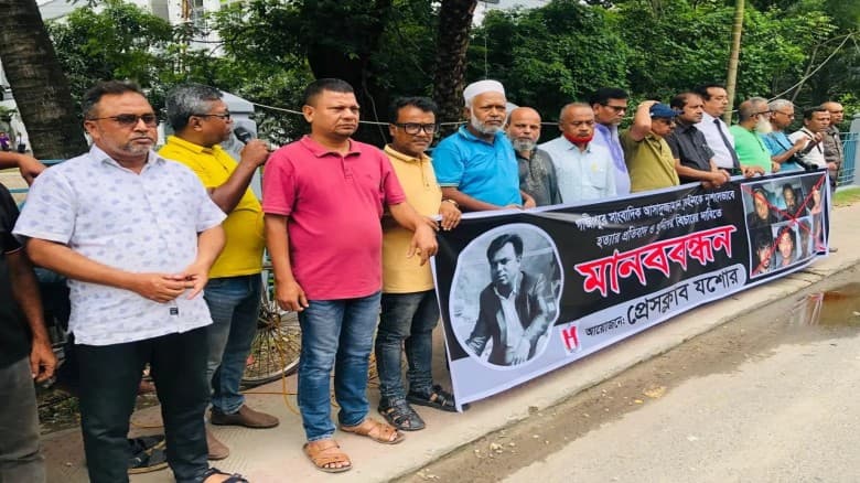 গাজীপুরে সাংবাদিক তুহিন হত্যার প্রতিবাদে মানববন্ধন