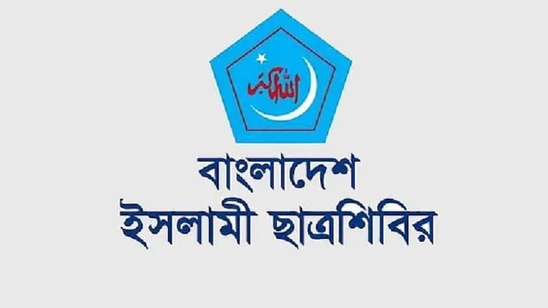 জনগণের মতামত জানতে ব্যতিক্রমী উদ্যোগ নিয়েছে ছাত্রশিবির