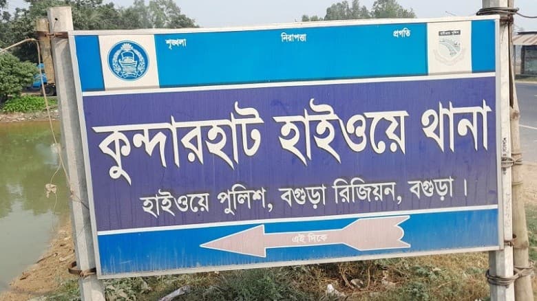 বগুড়ায় সড়ক দুর্ঘটনায় নারী ও শিশু নিহত