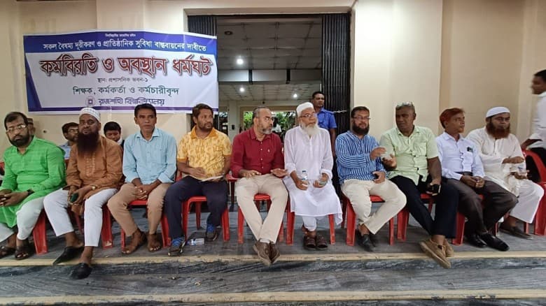 রাবিতে দ্বিতীয় দিনের মতো শিক্ষক-কর্মকর্তাদের অবস্থান ধর্মঘট পালিত