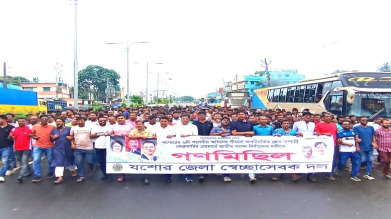 আসন সীমানা না বদলে দ্রুত নির্বাচন করতে যশোরে গণমিছিল