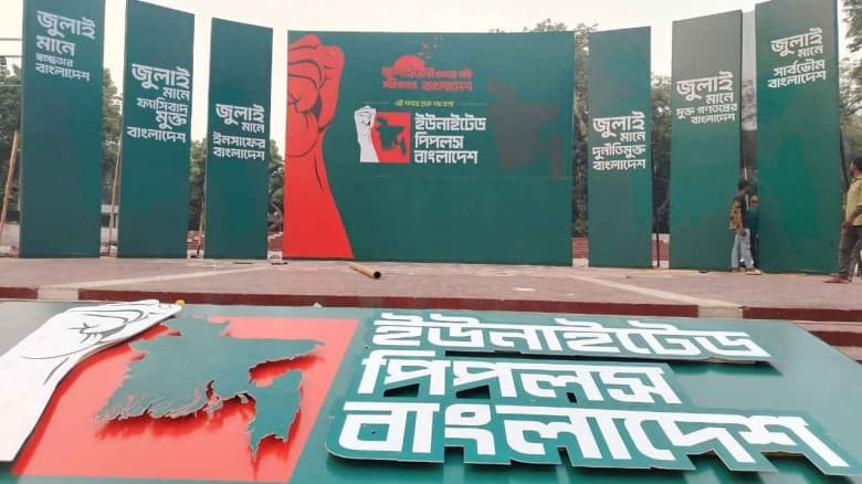 ঠাকুরগাঁওয়ে ‘আপ বাংলাদেশ’-এর নতুন কমিটি গঠন