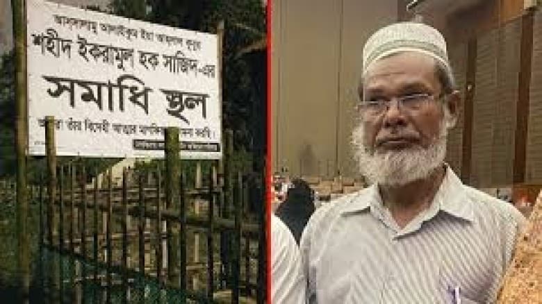 অভ্যুত্থানে শহীদ সাজিদের বাবা জিয়াউল হক আর নেই
