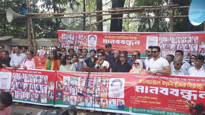 কালচারাল ফ্যাসিস্টদের বিচার দাবি বিএনপিপন্থি শিল্পীদের