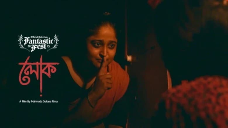 সিনেমা ‘লোক’ এবার যুক্তরাষ্ট্রের পথে