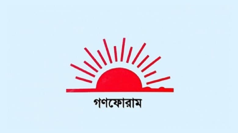 ড. কামালকে ঘিরে মঞ্চ ৭১’র প্রতারণা, গণফোরামের নিন্দা প্রতিবাদ
